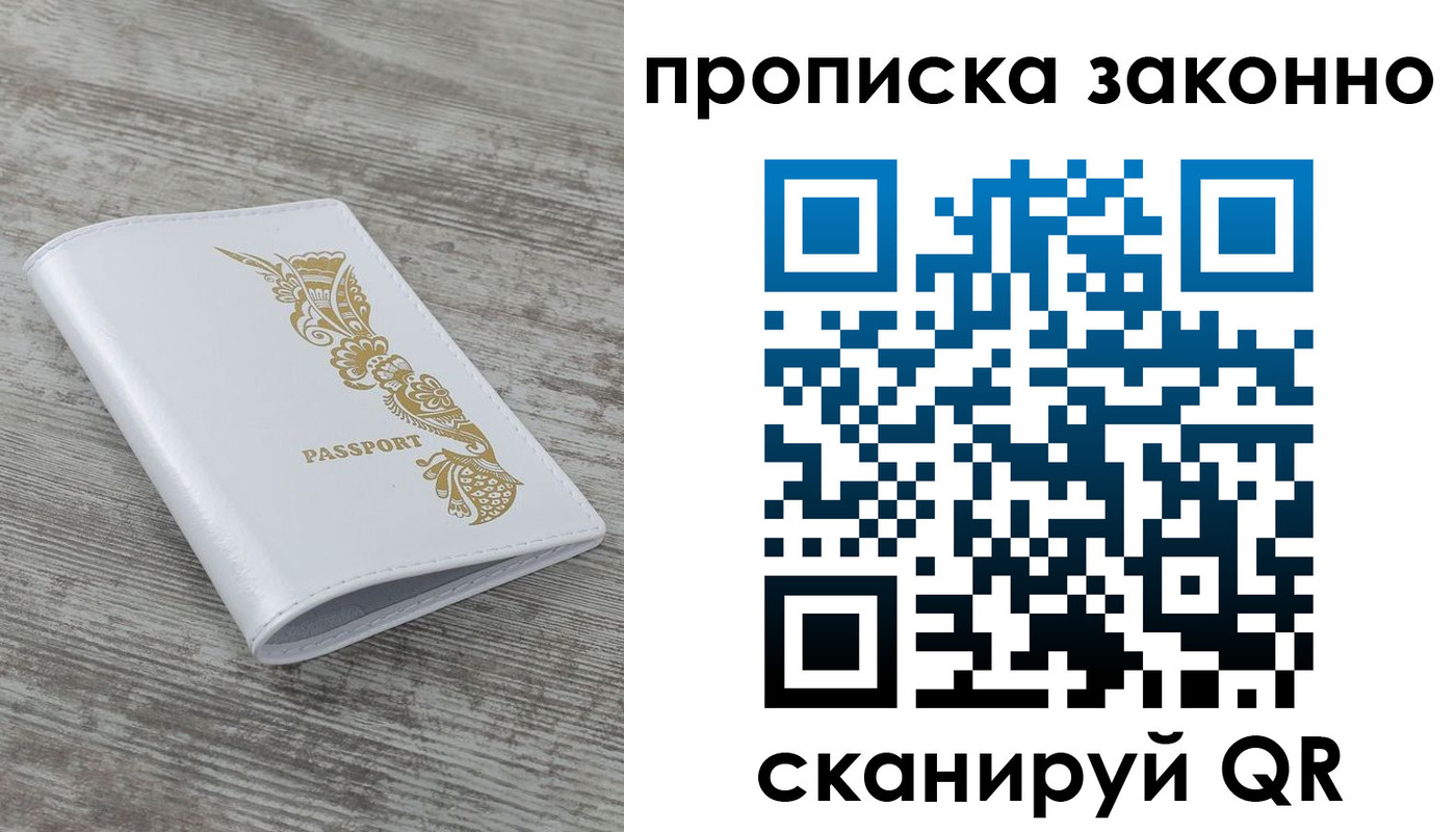 временная регистрация купить в Онеге